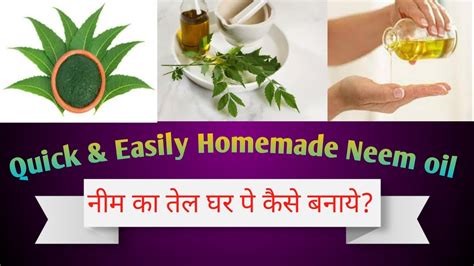 Quick And Easily Homemade Neem Oil। नीम के तेल को घर मे बनाये। Homemade Neem Oil Cureskinrash