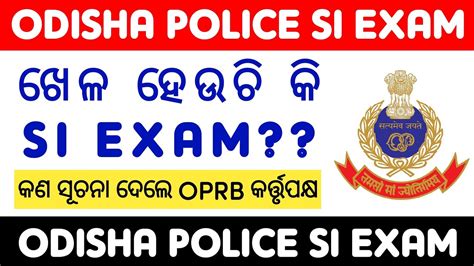 ODISHA POLICE SI EXAM SCAM OR NOT OPRB CHAIR PERSON REPLY TOTAL