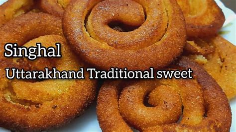 How To Make Singhal Singal Recipe Uttarakhand Traditional Sweet