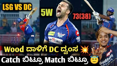 IPL 2023 LSG VS DC Post Match Analysis Kannada TATA IPL LSG VS DC