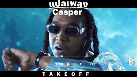 แปลเพลง Takeoff Casper Youtube