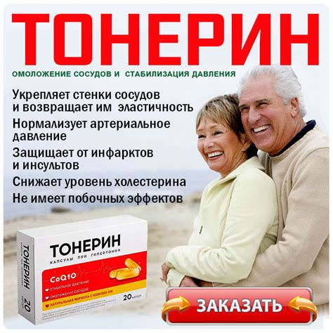 🧡ТОНЕРИН от гипертонии. КУПИТЬ лекарство, отзывы, цена в Латвии?
