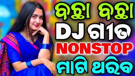 Odia New Dj Songs Hard Bass Dj Remix New Odia Edm Trance Dj Songs