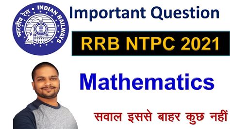 🔥ntpc 2020 21 Maths मैं ऐसे पूछे जा रहे Questions Maths Easy