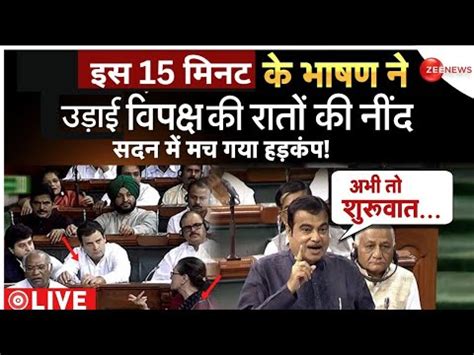 Nitin Gadkari Parliament Speech Live