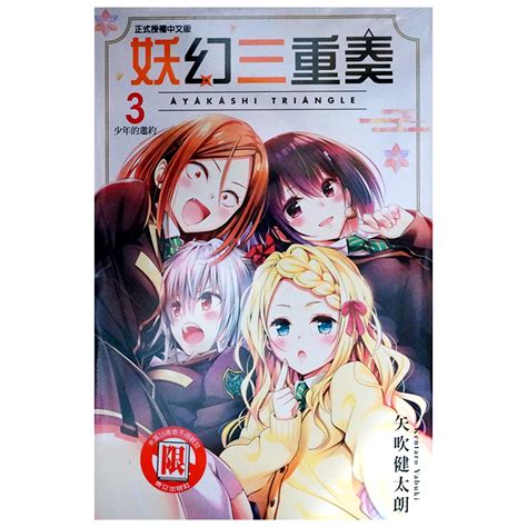 【全新首刷】妖幻三重奏 1 16完 矢吹健太朗 首刷書腰 出包王女【霸氣貓漫畫小說旗艦店】【現貨】少年 漫畫 禮物 書 有發票 生日禮物 有蝦