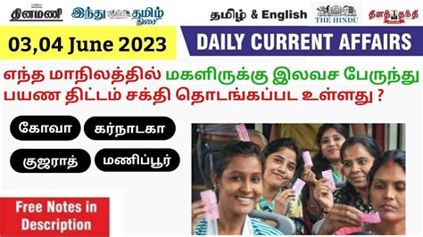 03 04 June 2023 CURRENT AFFAIRS IN TAMIL TNPSC BANKING UPSC SSC TODAY