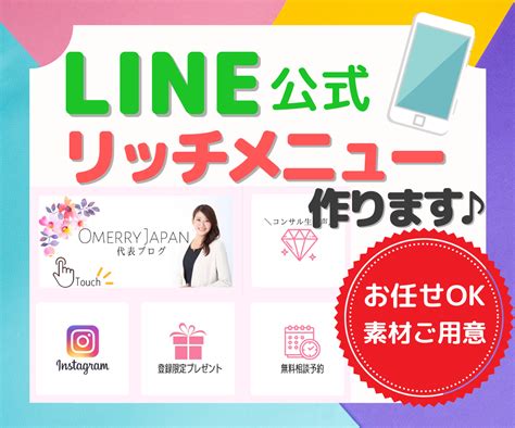 Lineのオシャレなリッチメニュー作ります アナタのline＠をオシャレに作り込みます♪ サムネイル・画像デザイン ココナラ