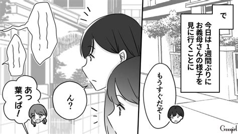 【スカッと漫画】義母「あなたの味付けは口に合わないの」に嫁が言い返した話【第24話】 女子力アップcafe Googirl