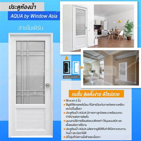 ประตบานสำเรจรป UPVC พรอมวงกบและบานพบ AQUA รน โมเดรนเปดซาย