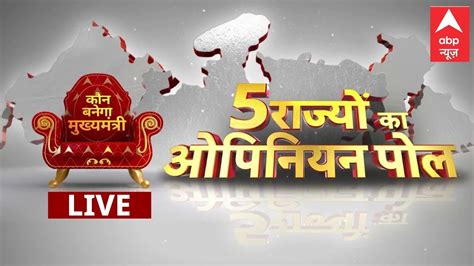 Live 5 राज्यों का ओपिनियन पोल Live Abp News C Voter Opinion Poll