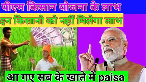 Pm Kisan Yojana Ka Paisa Kab Milega Pm Kisan Yojana Kaise Online Kare