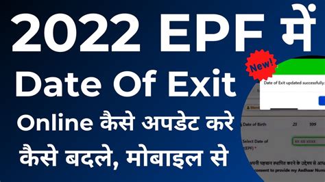 How To Update Date Of Exit In PF Online In Mobile 2022 How To Change