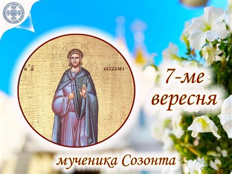 7 вересня – день Созонта: прикмети та заборони дня