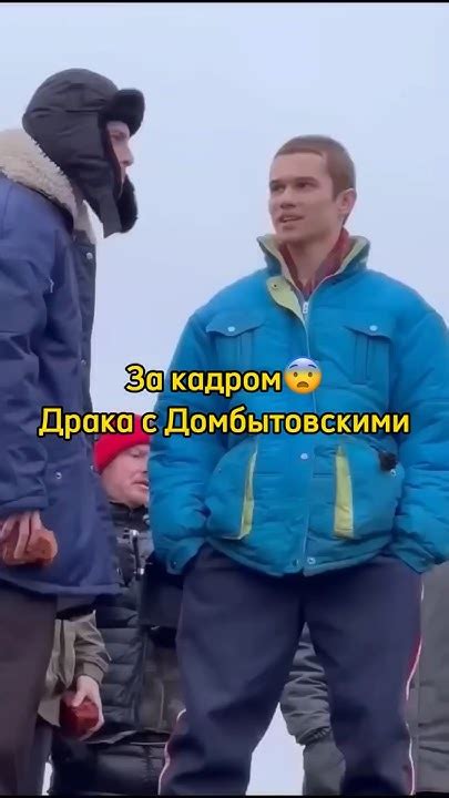 Бэкстейдж Слово пацана|Драка с Домбытовскими😨|#словопацана #сериал # ...