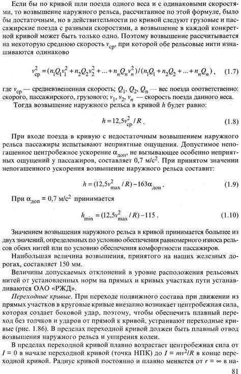 1.5. Рельсовая колея