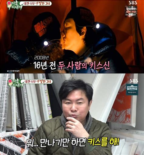 키스까지 나간 사이 Mc 탁재훈 예지원과 보인 핑크빛 기류에 시청자도 화끈