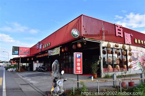 宜蘭｜五結百匯窯烤雞海鮮快炒餐廳。宜蘭十大美食獎。香氣四溢的窯烤雞 輕旅行