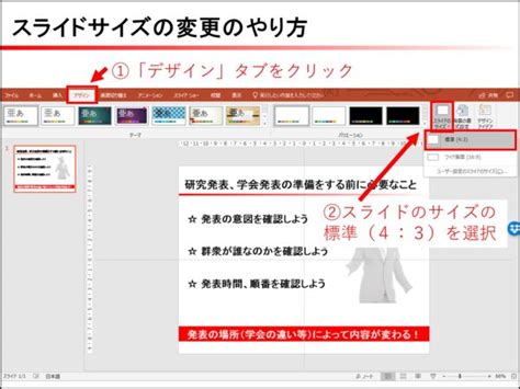 研究発表におけるパワポ・スライドの作り方【ルールと注意点】