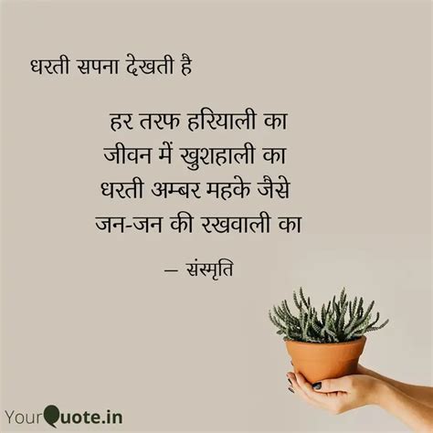 हर तरफ हरियाली का जीवन मे Quotes And Writings By Dr Smrati Kulshreshtha Yourquote