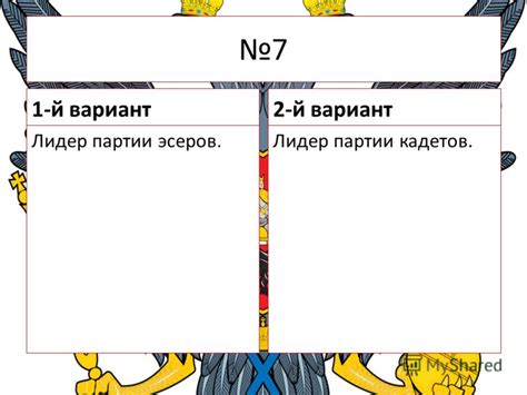 Презентация на тему: "Исторический диктант 1 9 класс. История. 1 1-й ...