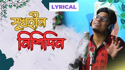 Sukhohin Nishidin সুখহীন নিশিদিন Lyrical Debadrito Ghosh Echo