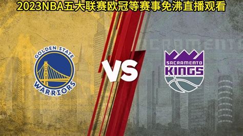 Nba季后赛g7直播：勇士vs国王g7（中文）在线比赛视频观看 高清1080p在线观看平台 腾讯视频