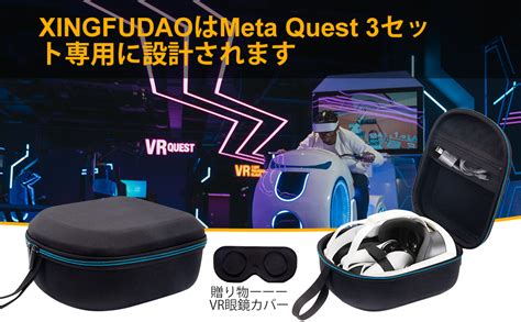 Amazon co jp XINGFUDAO 収納ケース Meta Quest 3S 3 2 VR 専用 VRカバー付き メタ クエスト3S