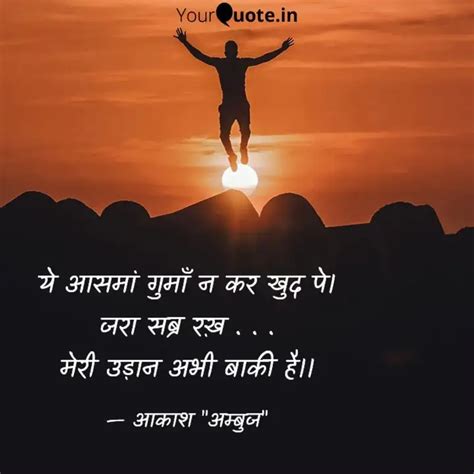 य आसम गम न कर खद Quotes Writings by Aakash Ambuj YourQuote