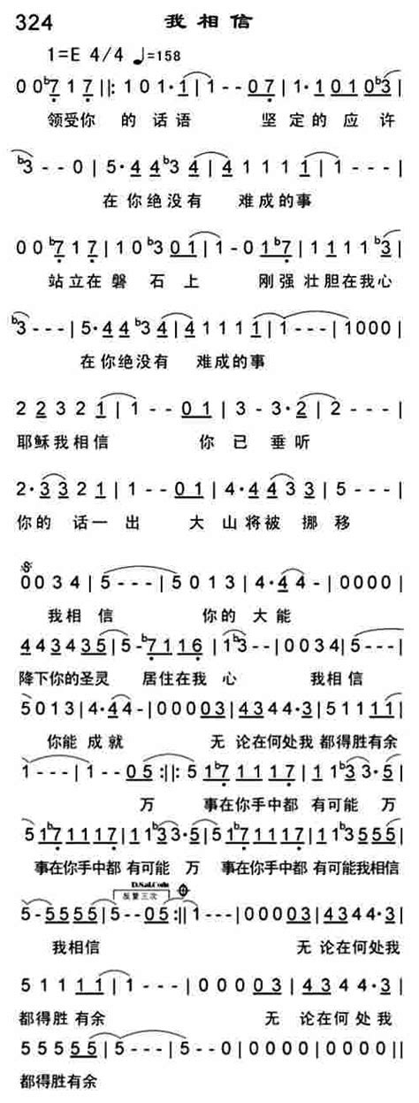 恩泉佳音一 我相信 空中相遇