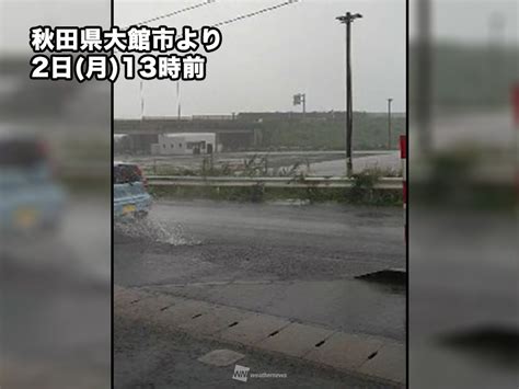 秋雨前線の影響で東北は激しい雨 夜は関東も雷雨のおそれ｜infoseekニュース