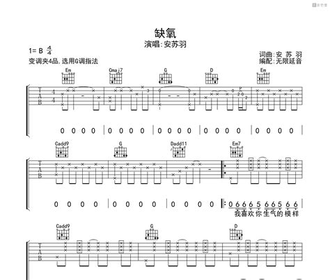 缺氧吉他谱 安苏羽 G调指法版吉他伴奏谱 吉他堂