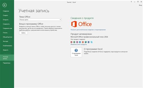 Скачать Exсel для Windows 10 бесплатно [2016,RUS]