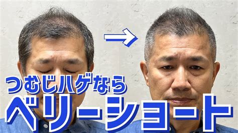 薄毛頭頂部ハゲを解決するヘアスタイル YouTube