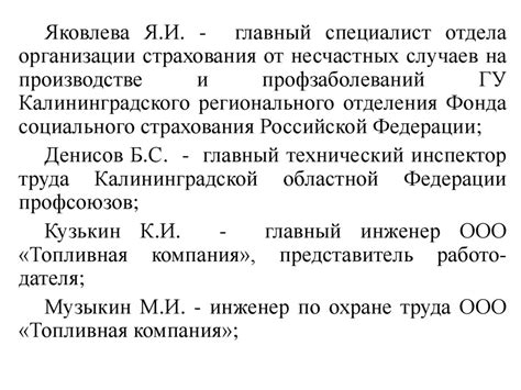 О создании комиссии по расследованию несчастного случая - презентация ...