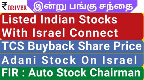 TCS Buyback News Today Share Market News Tamil Pangu Sandhai Adani