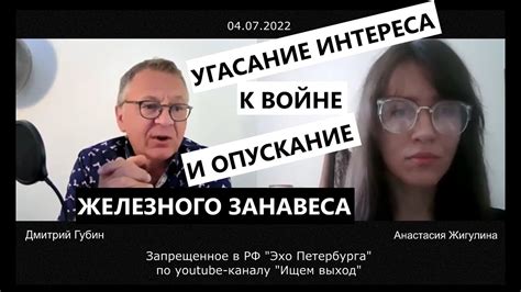 Дмитрий Губин - "Особое мнение", "Эхо СПб" 04.07.22 (ведущая Анастасия ...
