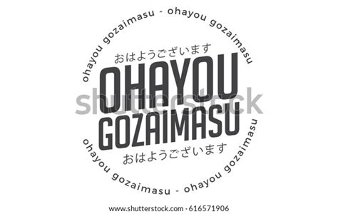 Ohayou Gozaimasu Good Morning Japanese Character Stock Vector (Royalty Free) 616571906