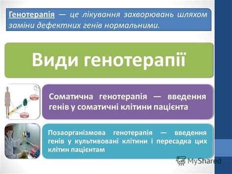 Презентация на тему: "Сучасні завдання медичної генетики. Завдання 1 ...