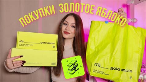 покупки из ЗОЛОТОГО ЯБЛОКА \ ОГРОМНЫЙ ЗАКАЗ \ уход, 18+, косметика и ...