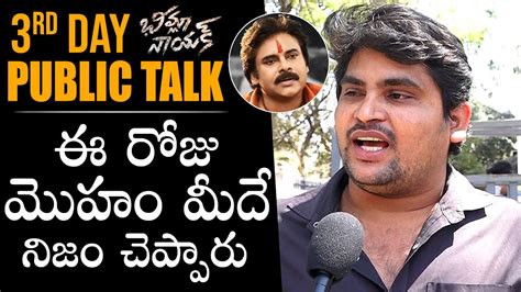 Rd Day Review Bheemla Nayak Movie Third Day Public Talk Pawan