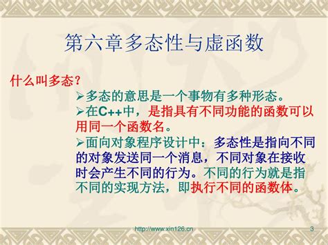 谭浩强编著 C面向对象程序设计 授课教师：姬广永 学习网站： Ppt Download