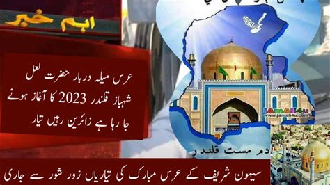 Urs Mela Hazrat Lal Shahbaz Qalandar 2023 Mela Sehwan 2023 Sehwan