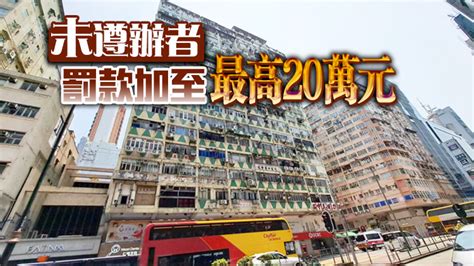 政府擬修例加強樓宇消防安全 罰款將提高4倍 香港商報