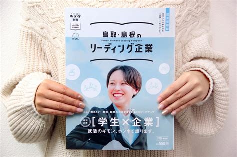 「株式会社 鳥取銀行」ってどんな会社？ 鳥取・島根のリーディング企業2024 ｜日刊lazudaラズダ 島根・鳥取を知る、見る、食べる