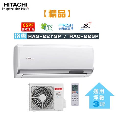 Hitachi 日立 Ras 22ysp Rac 22sp 3坪【精品r32】變頻冷專一對一分離式冷氣 蝦皮購物