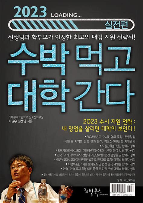 알라딘 2023 수박먹고 대학간다 실전편