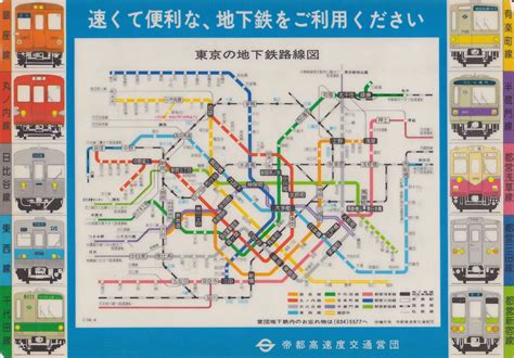 昭和58年6月時点の営団地下鉄路線図（半蔵門線は半蔵門止まり） 営団地下鉄 バス路線図 路線図