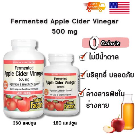 พร้อมส่ง🇺🇸 Natural Factors Fermented Apple Cider Vinegar 500 Mg Capsules แอปเปิ้ลไซเดอร์ เวนิก้า