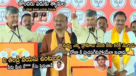 Chandrababu Strong Counter To Rk Roja And Anchor Shyamala Ys Jagan